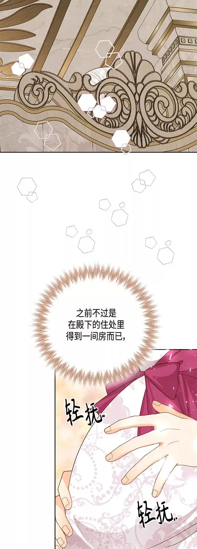 漫画《再婚皇后》第119话第44张图