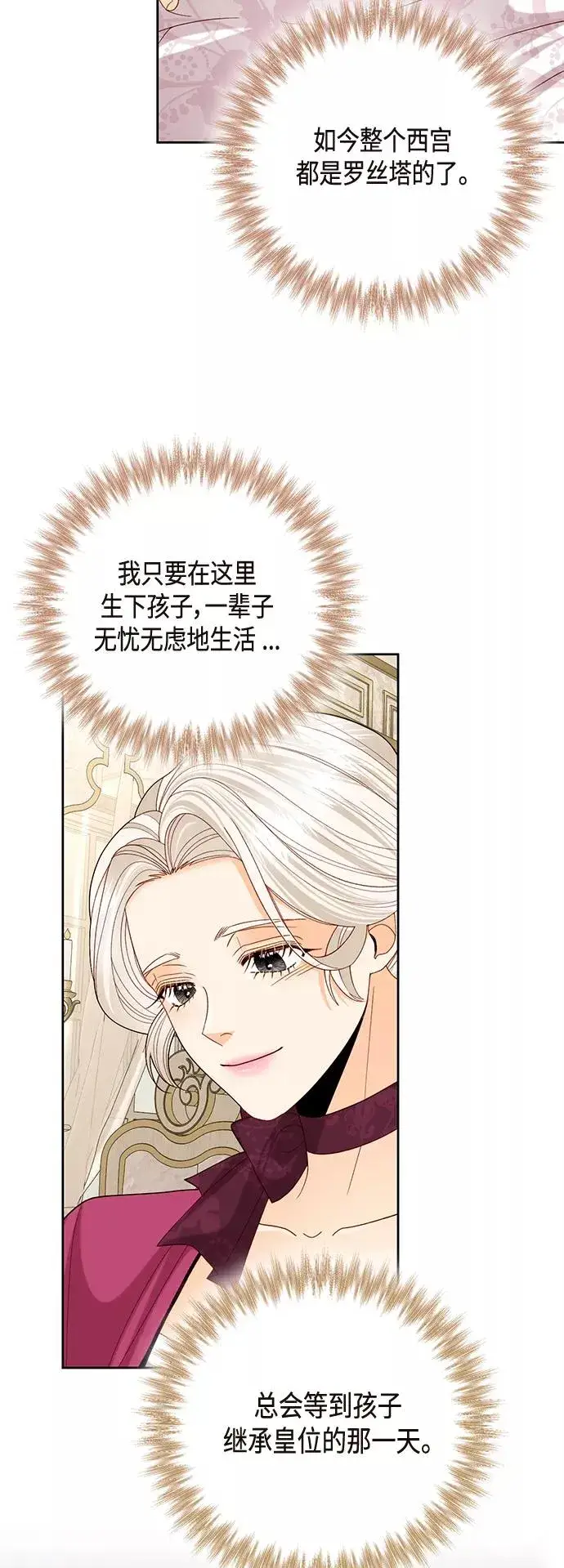 漫画《再婚皇后》第119话第45张图