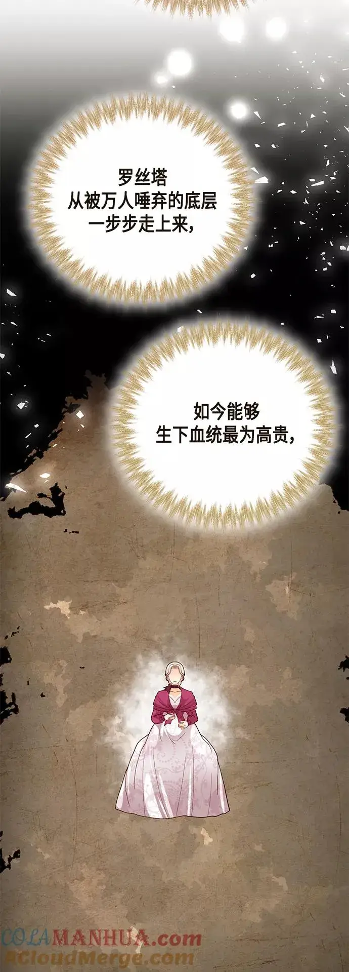 漫画《再婚皇后》第119话第46张图