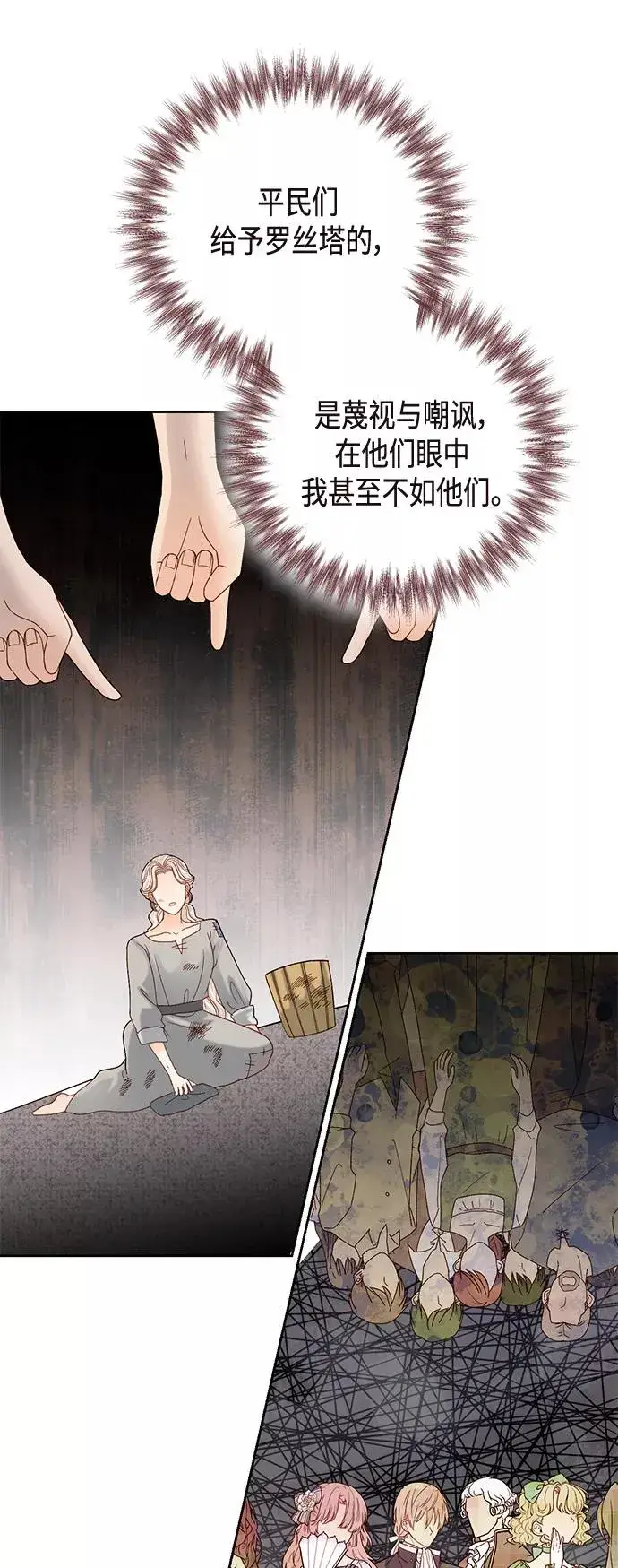漫画《再婚皇后》第119话第48张图