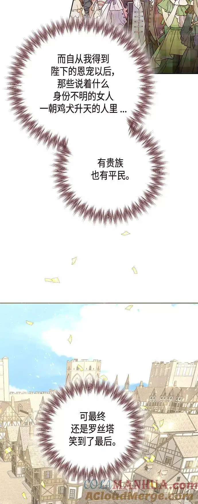 漫画《再婚皇后》第119话第49张图