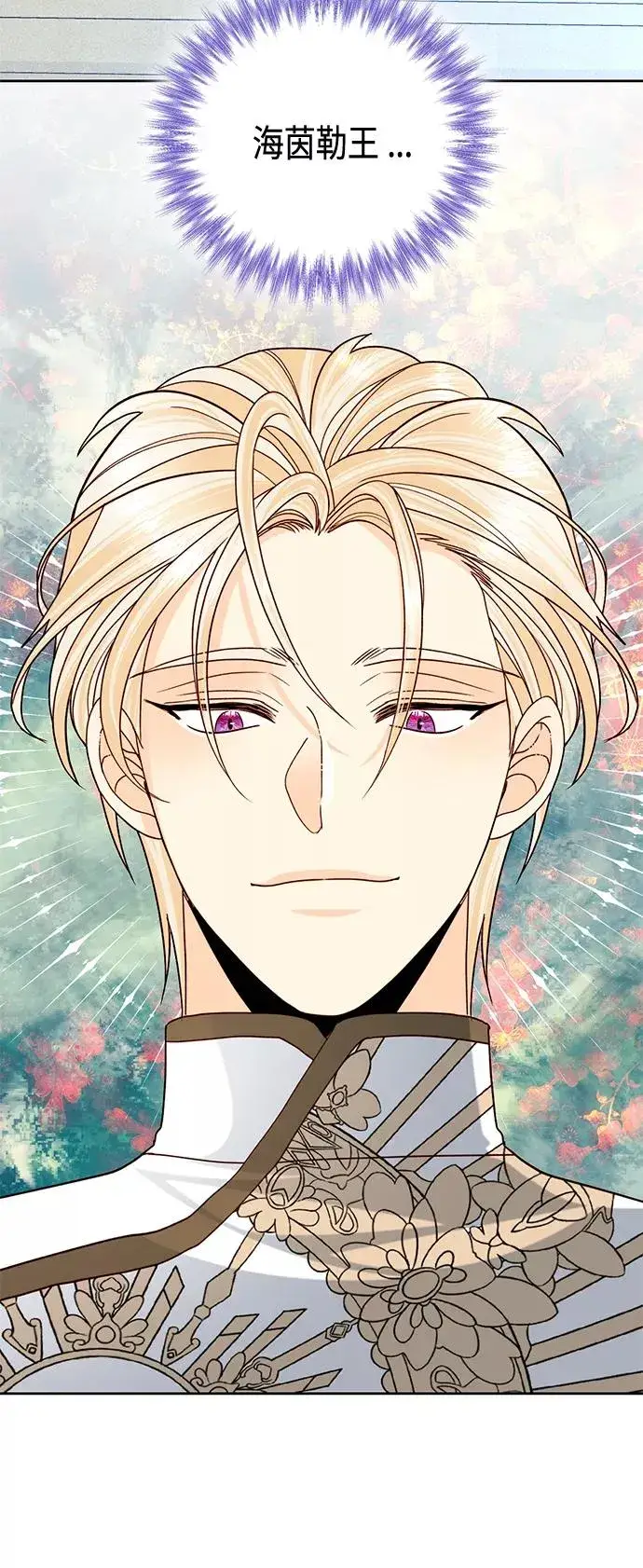 漫画《再婚皇后》第119话第5张图
