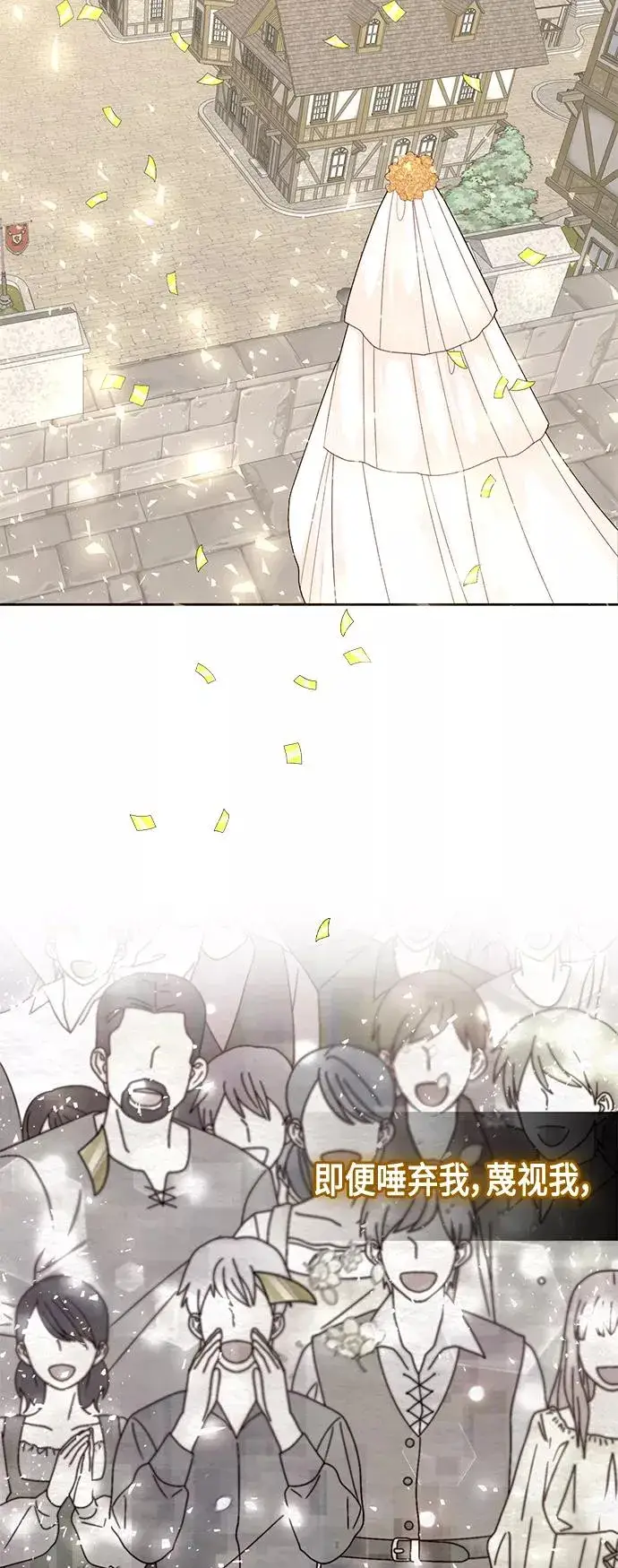 漫画《再婚皇后》第119话第50张图