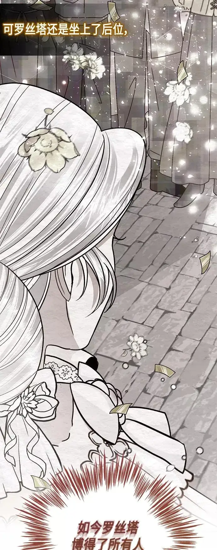 漫画《再婚皇后》第119话第51张图