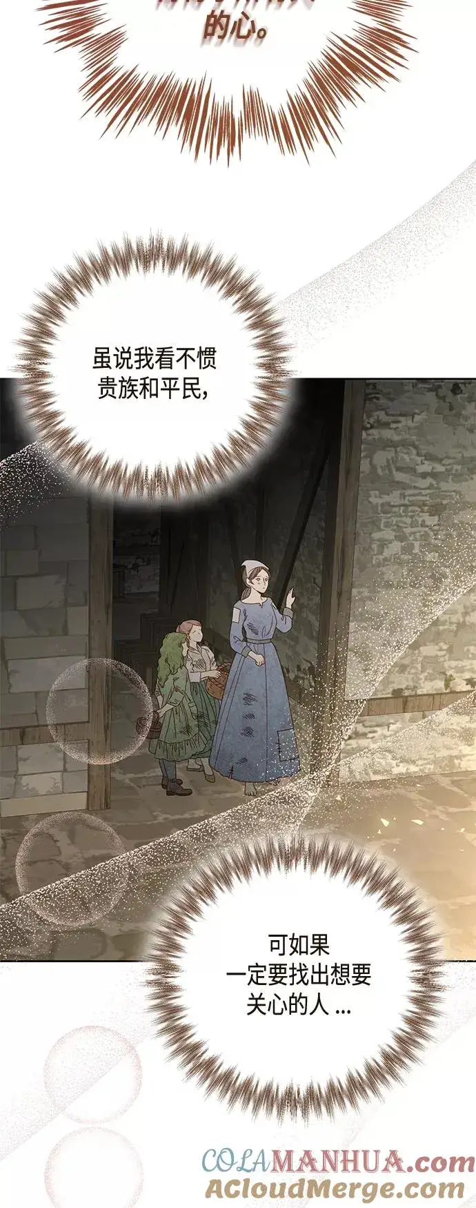 漫画《再婚皇后》第119话第52张图
