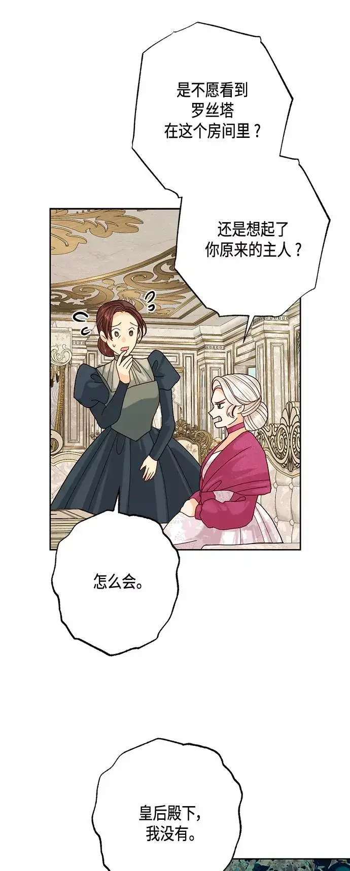 漫画《再婚皇后》第119话第54张图