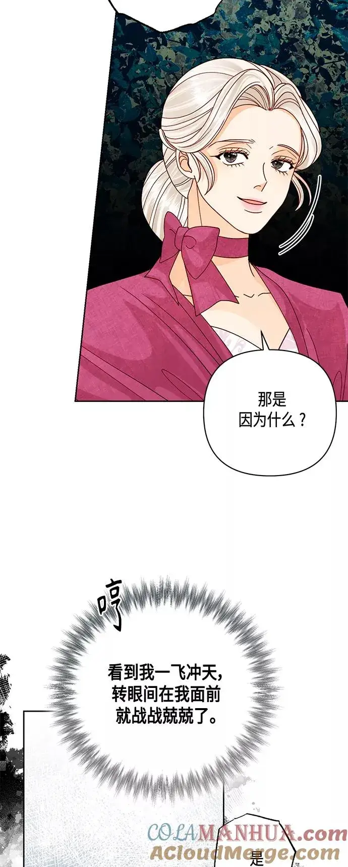 漫画《再婚皇后》第119话第55张图