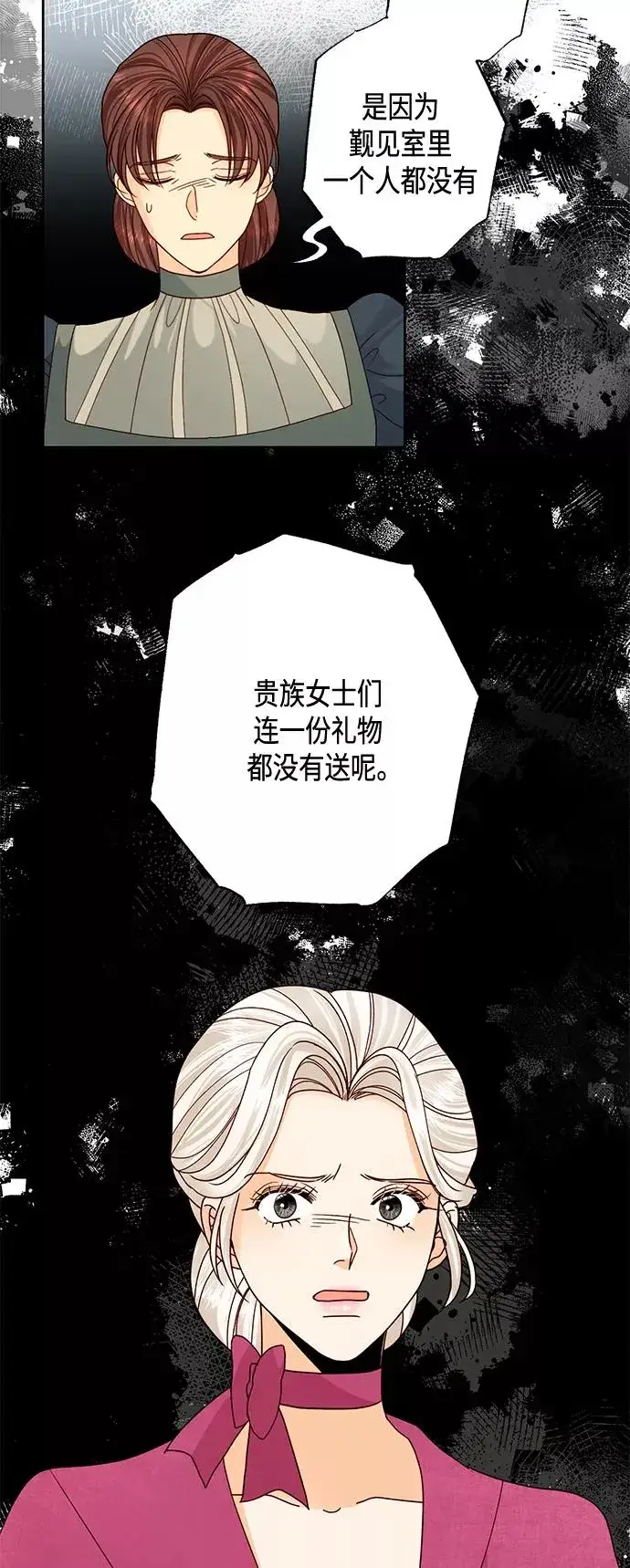 漫画《再婚皇后》第119话第56张图