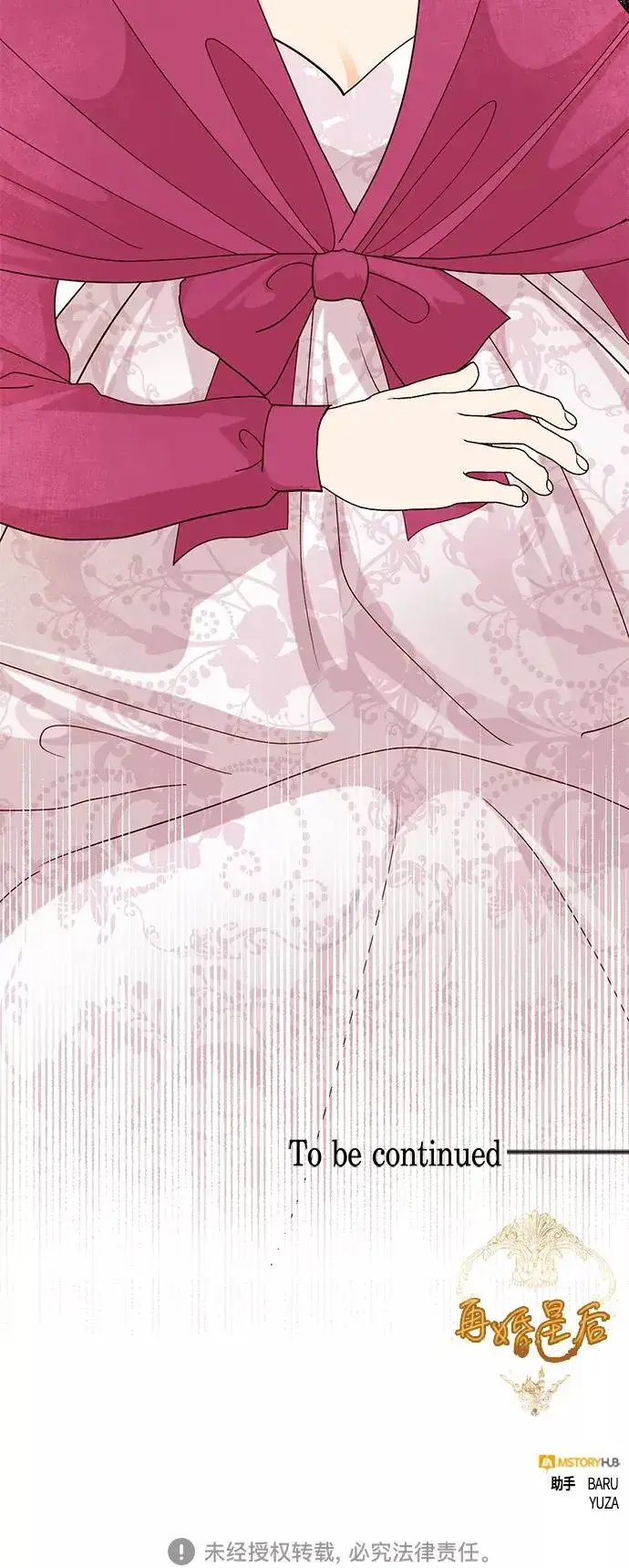 漫画《再婚皇后》第119话第57张图