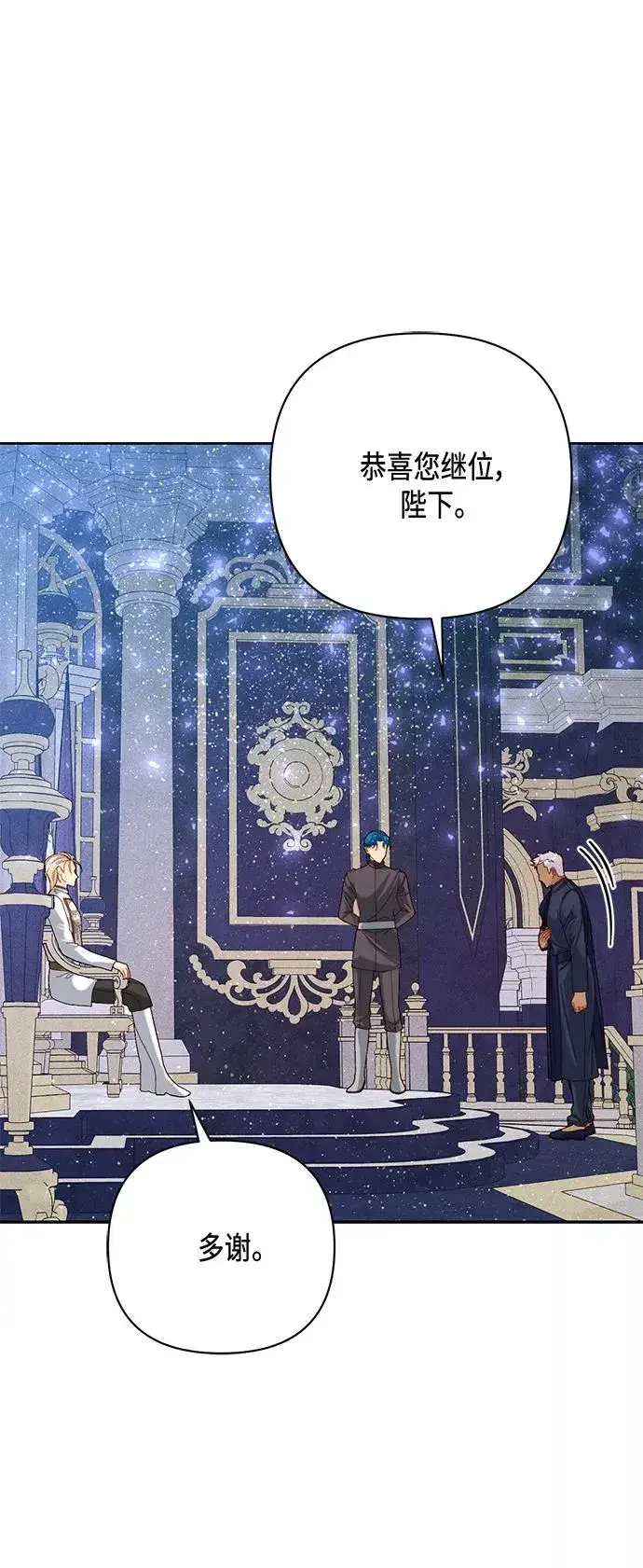 漫画《再婚皇后》第119话第6张图