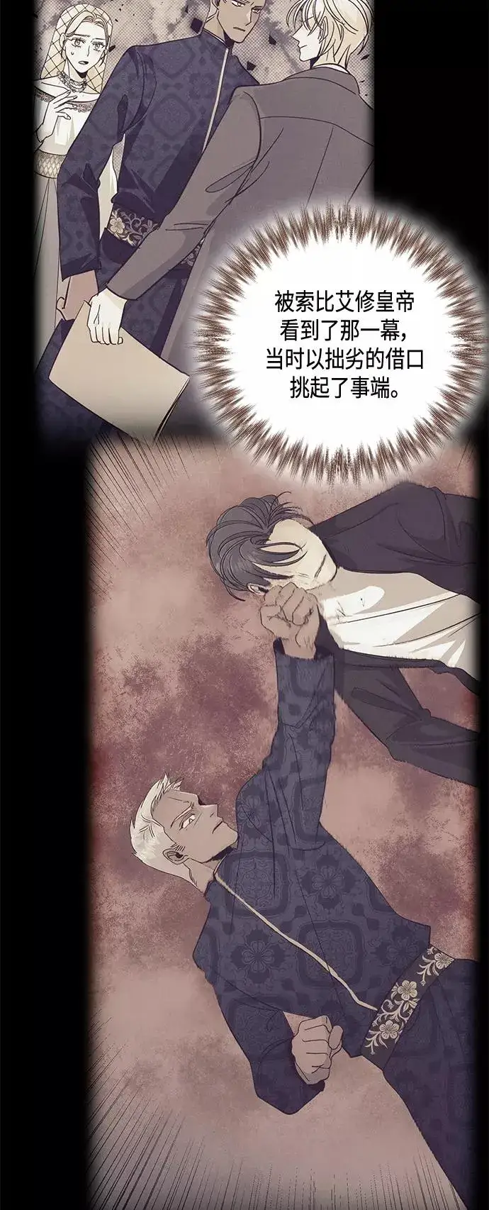 漫画《再婚皇后》第119话第8张图