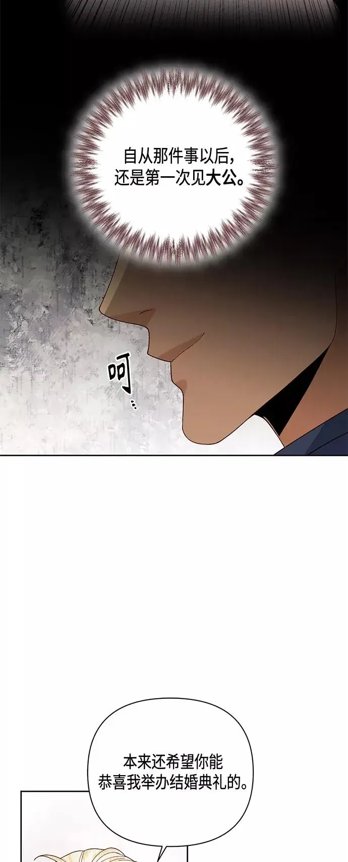 漫画《再婚皇后》第119话第9张图
