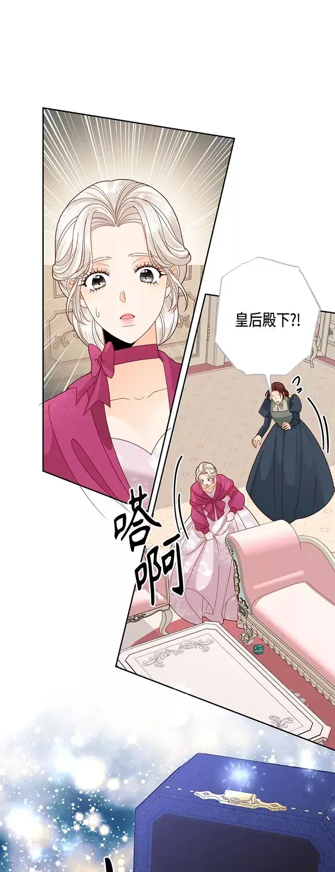 漫画《再婚皇后》第120话第12张图