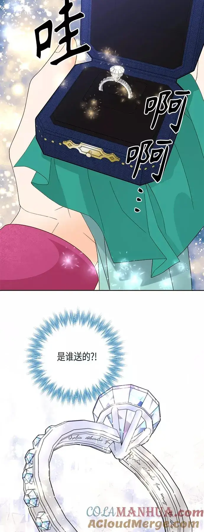 漫画《再婚皇后》第120话第13张图