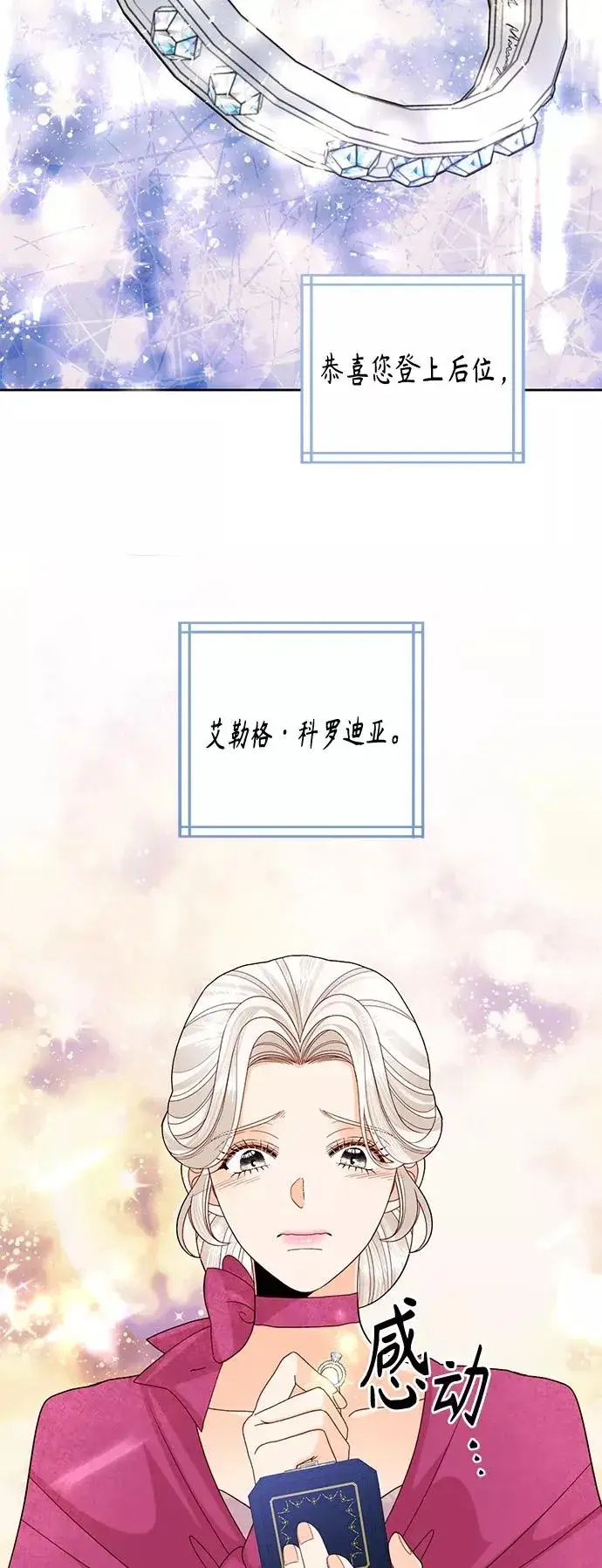 漫画《再婚皇后》第120话第14张图