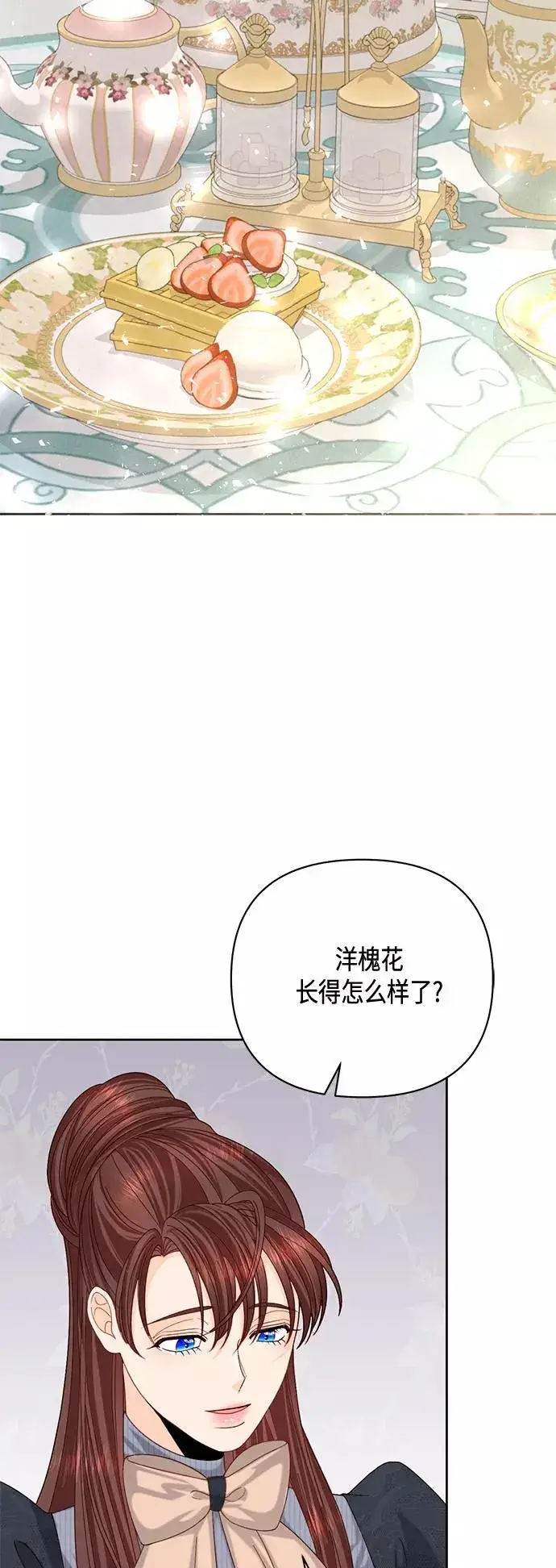 漫画《再婚皇后》第120话第21张图