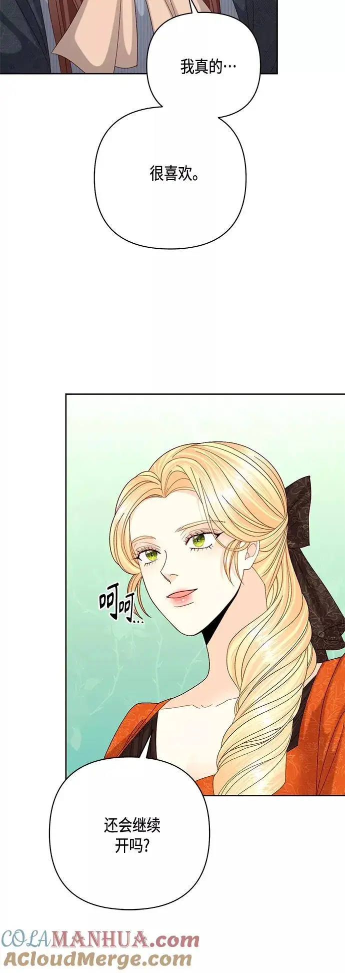 漫画《再婚皇后》第120话第22张图