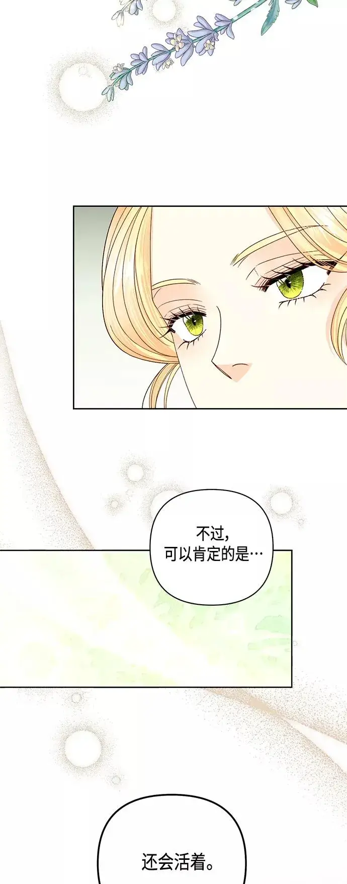漫画《再婚皇后》第120话第24张图