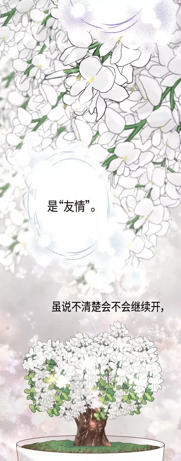 漫画《再婚皇后》第120话第26张图