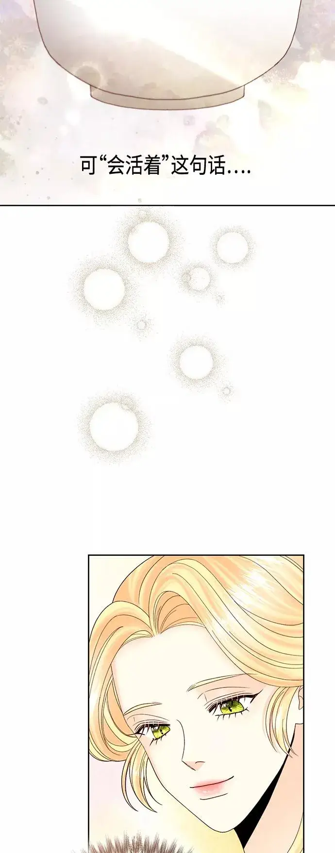 漫画《再婚皇后》第120话第27张图