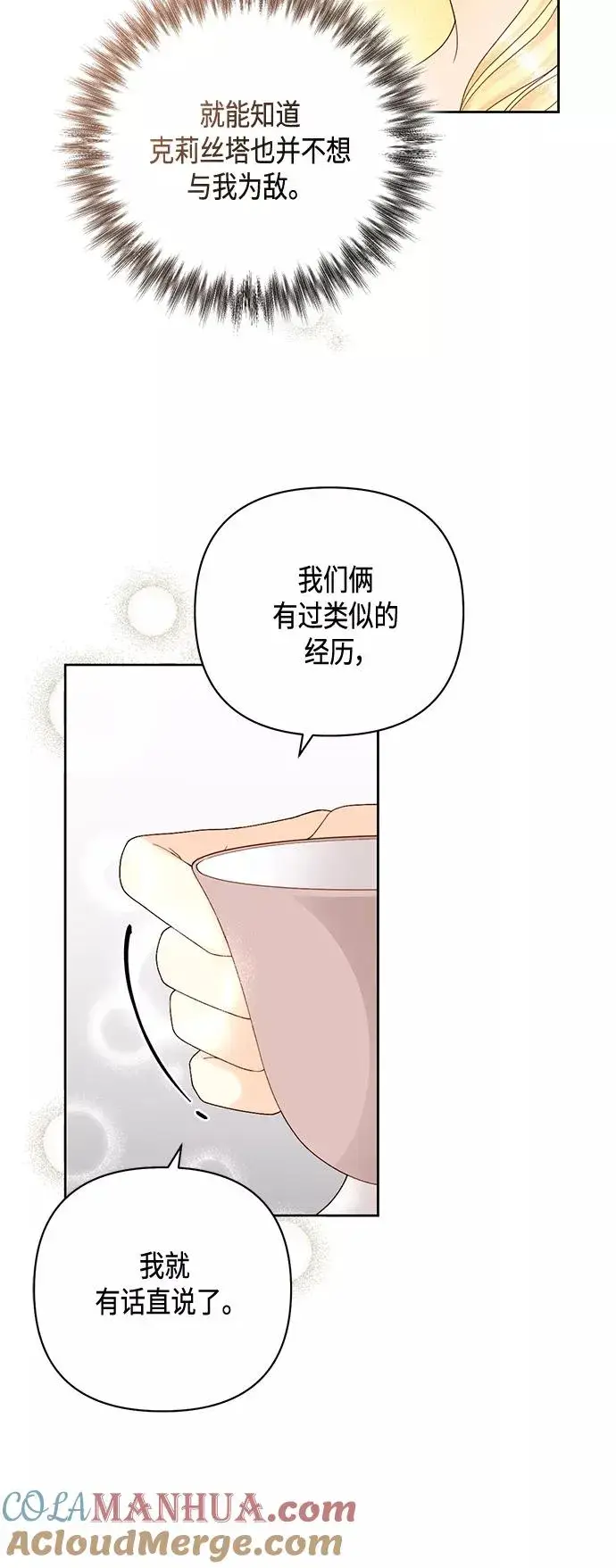 漫画《再婚皇后》第120话第28张图