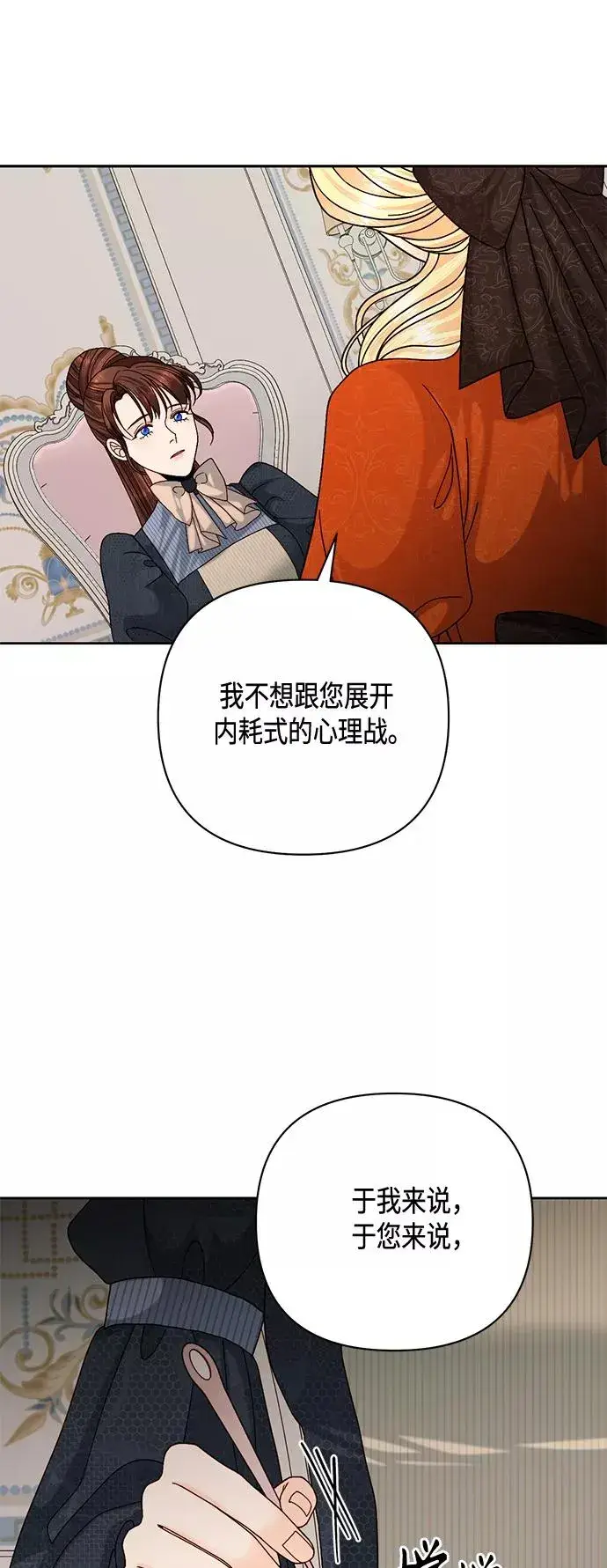 漫画《再婚皇后》第120话第29张图