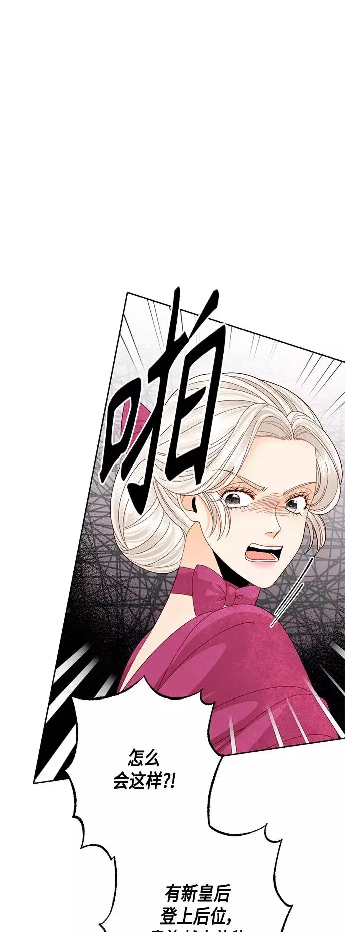 漫画《再婚皇后》第120话第3张图