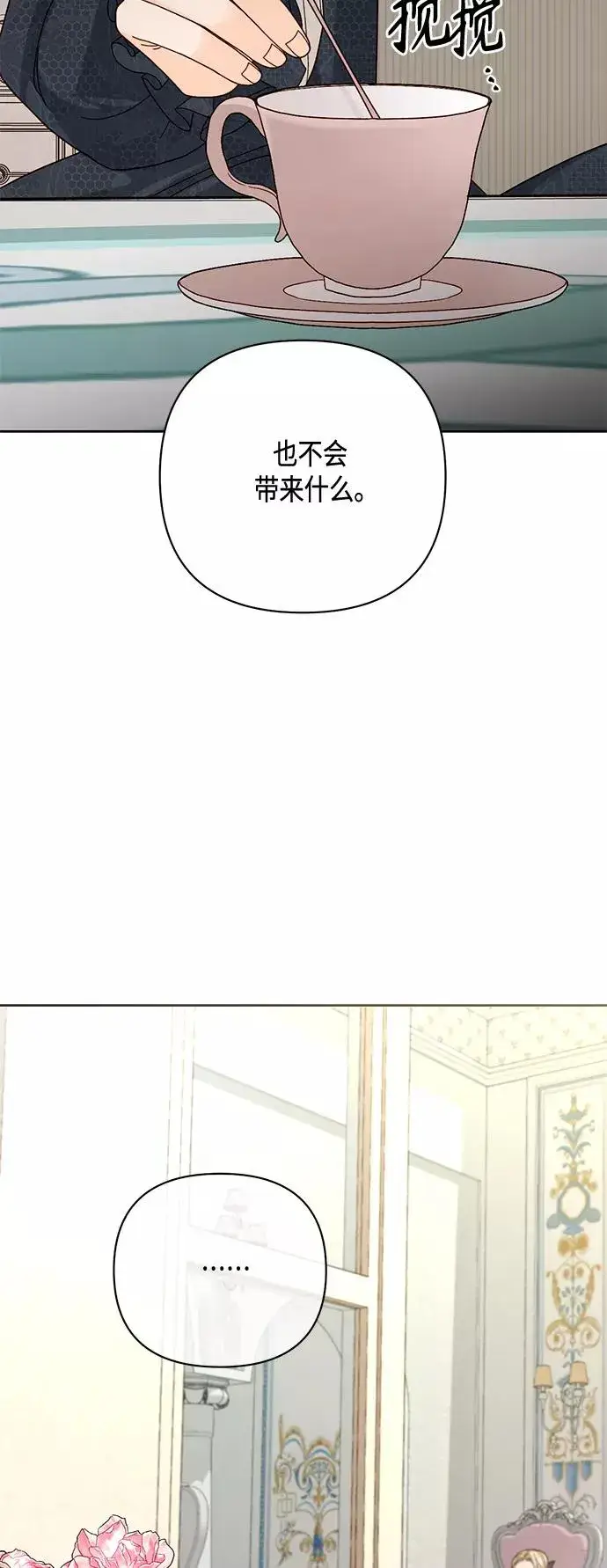 漫画《再婚皇后》第120话第30张图