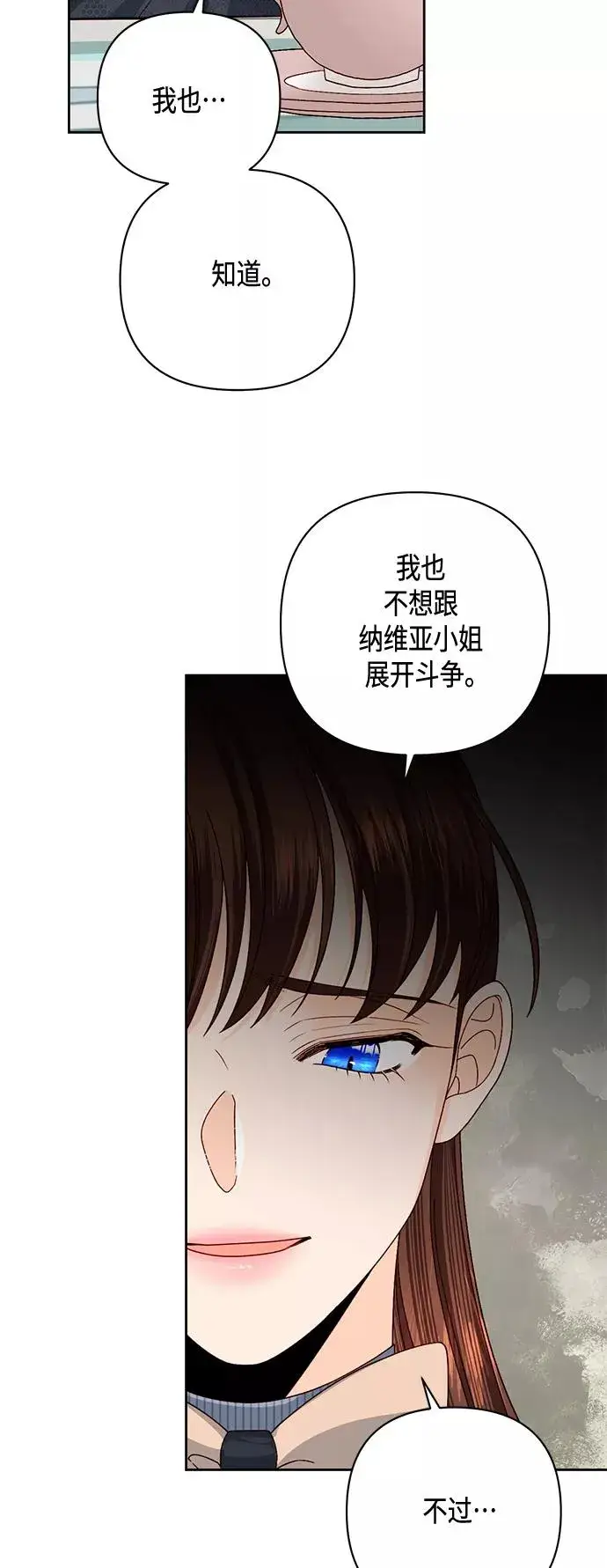 漫画《再婚皇后》第120话第32张图