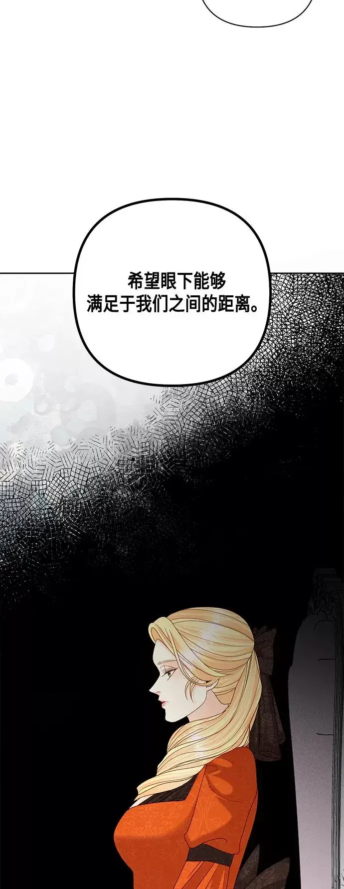 漫画《再婚皇后》第120话第33张图