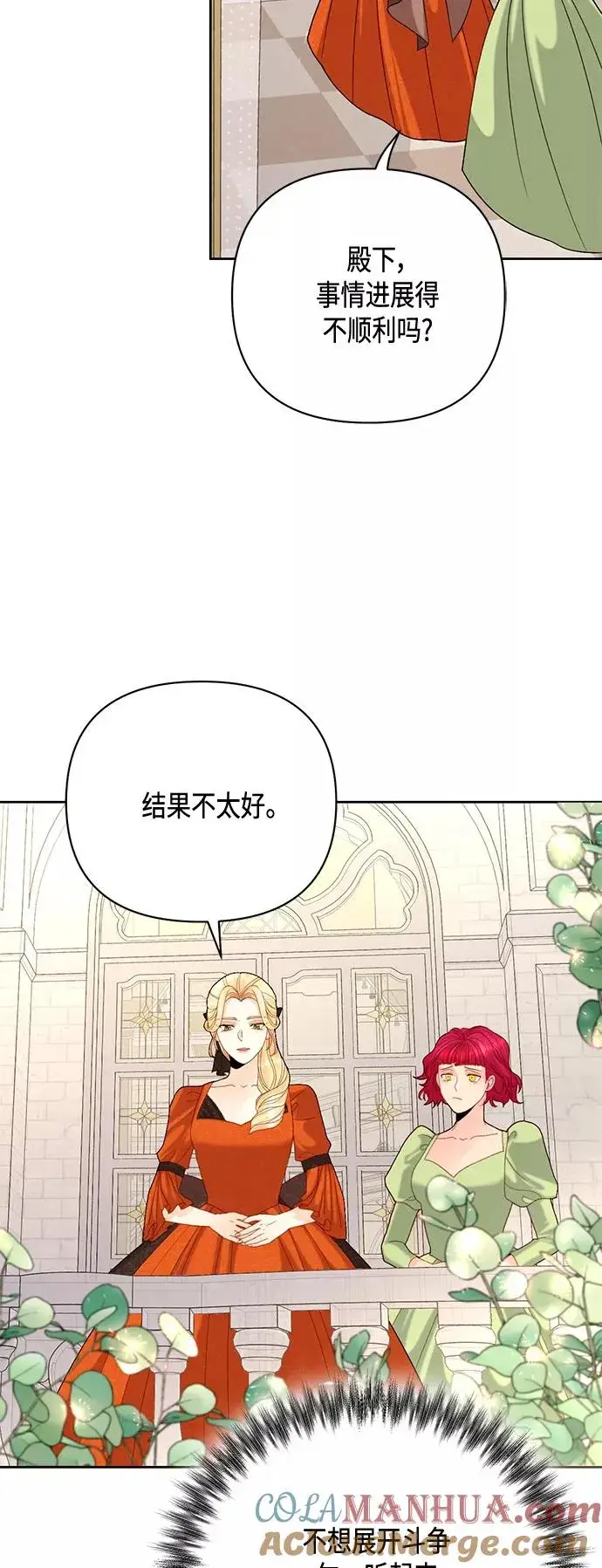漫画《再婚皇后》第120话第37张图