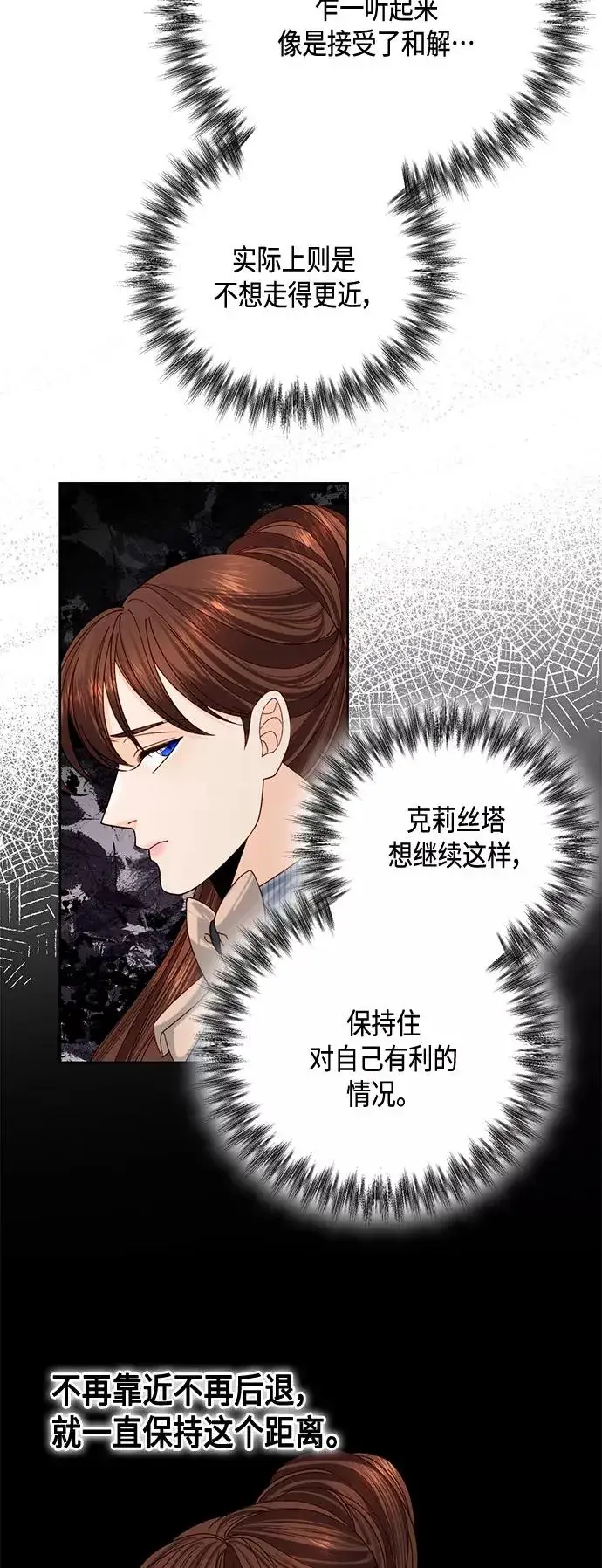 漫画《再婚皇后》第120话第38张图