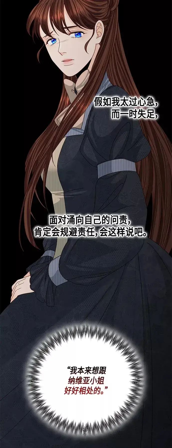 漫画《再婚皇后》第120话第39张图