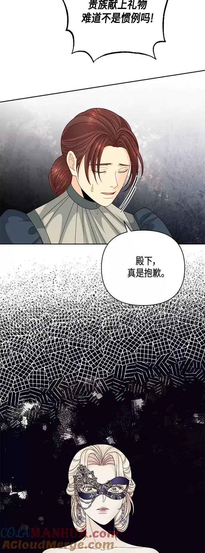 漫画《再婚皇后》第120话第4张图