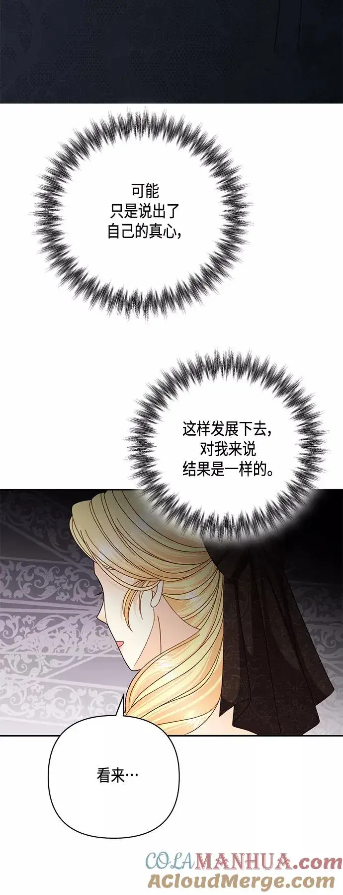 漫画《再婚皇后》第120话第40张图