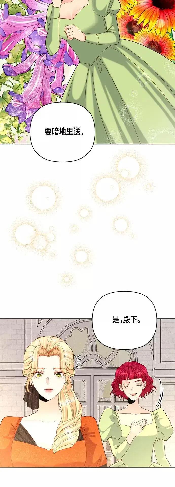 漫画《再婚皇后》第120话第42张图