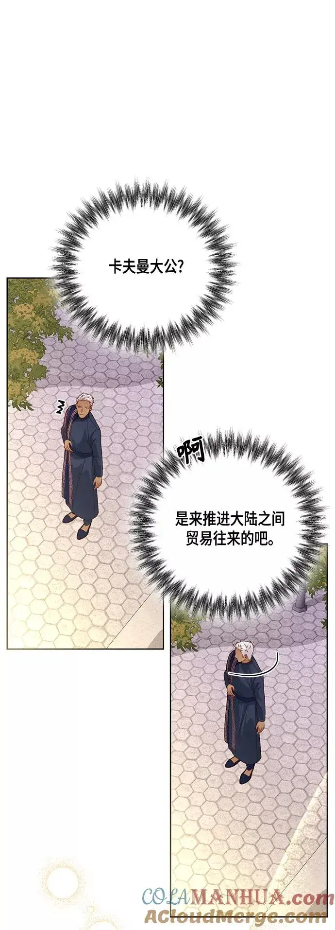 漫画《再婚皇后》第120话第43张图