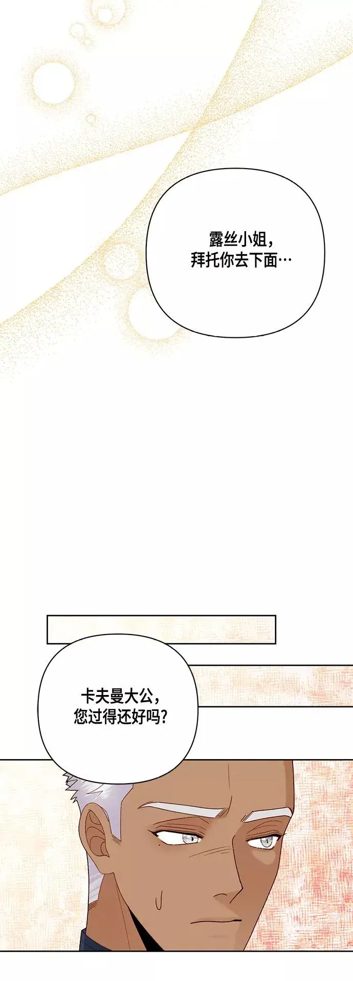 漫画《再婚皇后》第120话第44张图