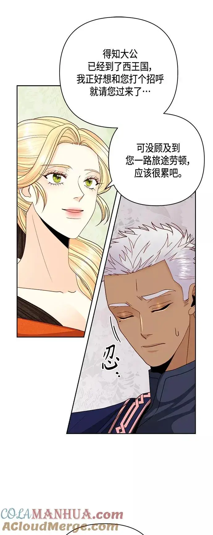 漫画《再婚皇后》第120话第46张图