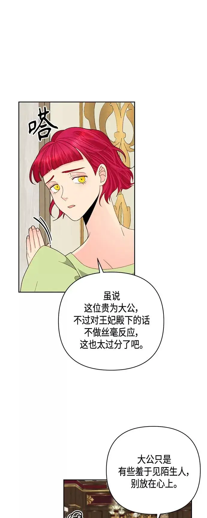 漫画《再婚皇后》第120话第48张图