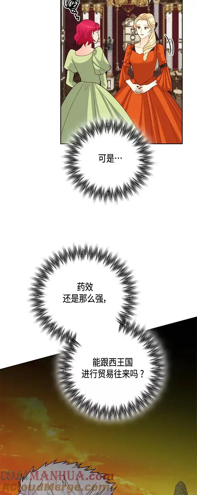 漫画《再婚皇后》第120话第49张图