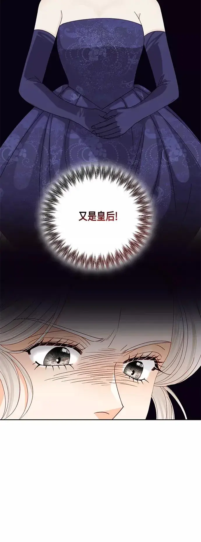 漫画《再婚皇后》第120话第5张图