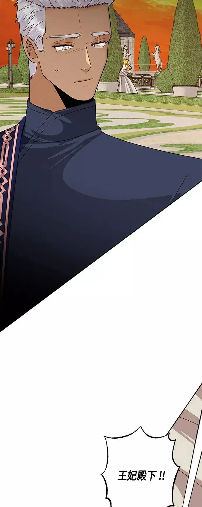 漫画《再婚皇后》第120话第50张图