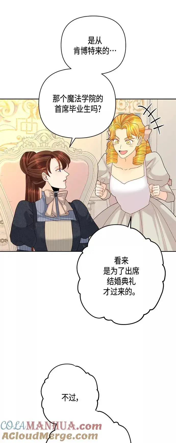 漫画《再婚皇后》第120话第52张图