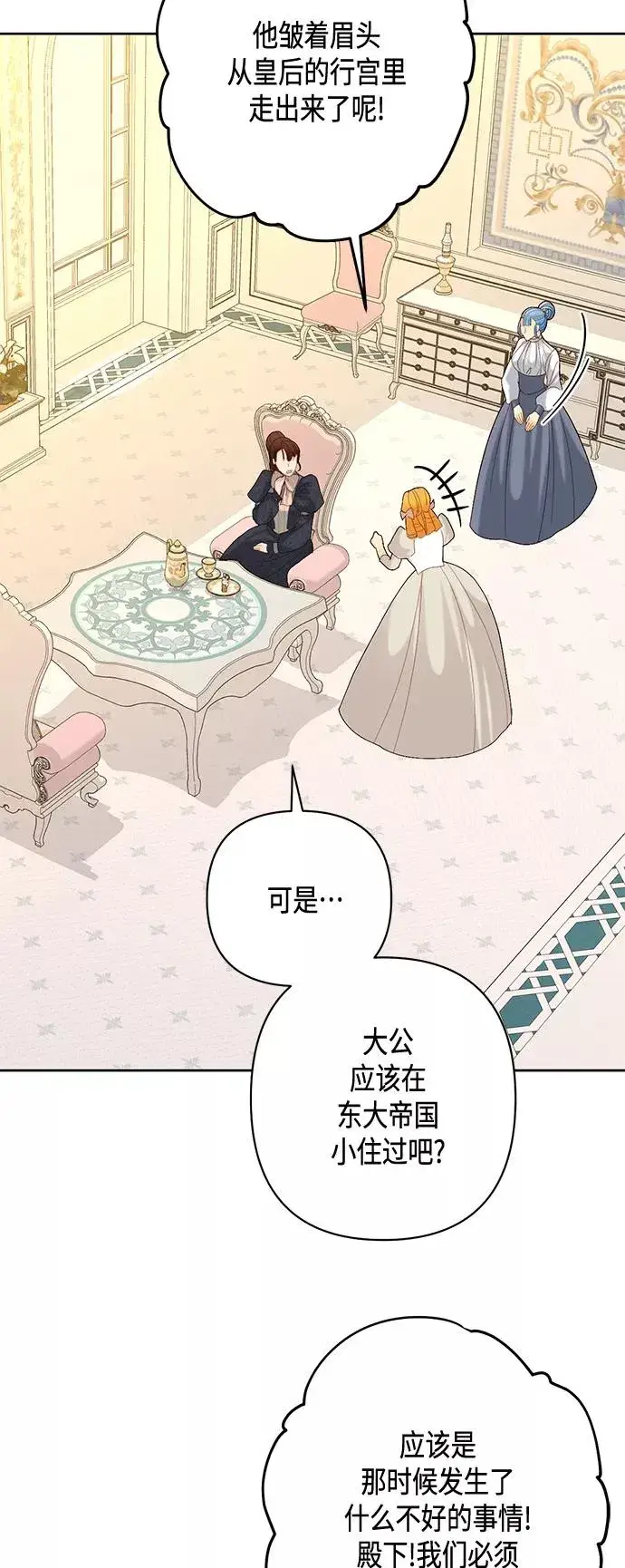 漫画《再婚皇后》第120话第53张图