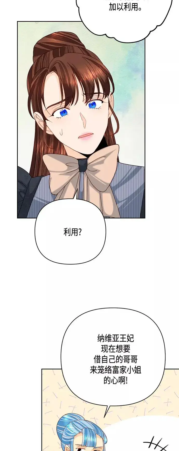 漫画《再婚皇后》第120话第54张图