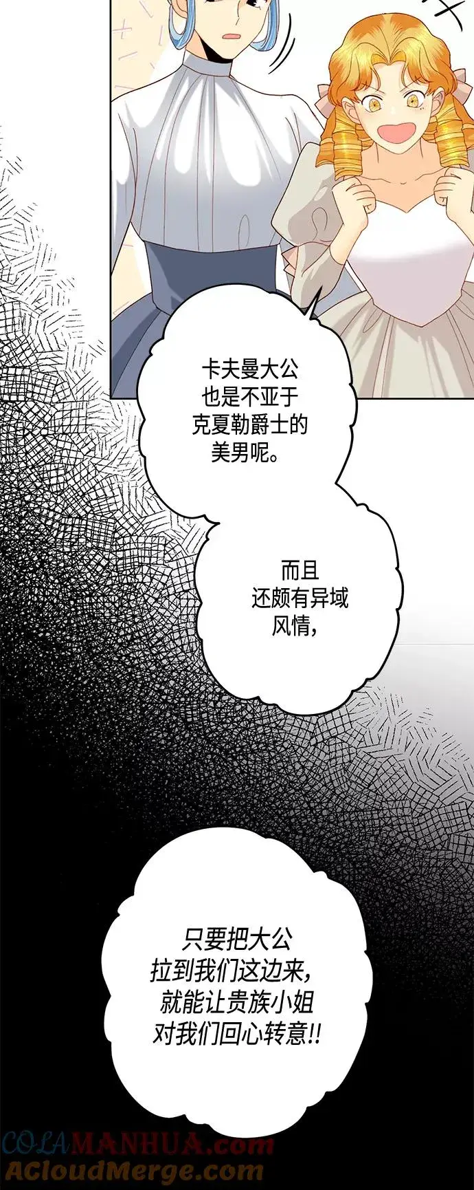 漫画《再婚皇后》第120话第55张图
