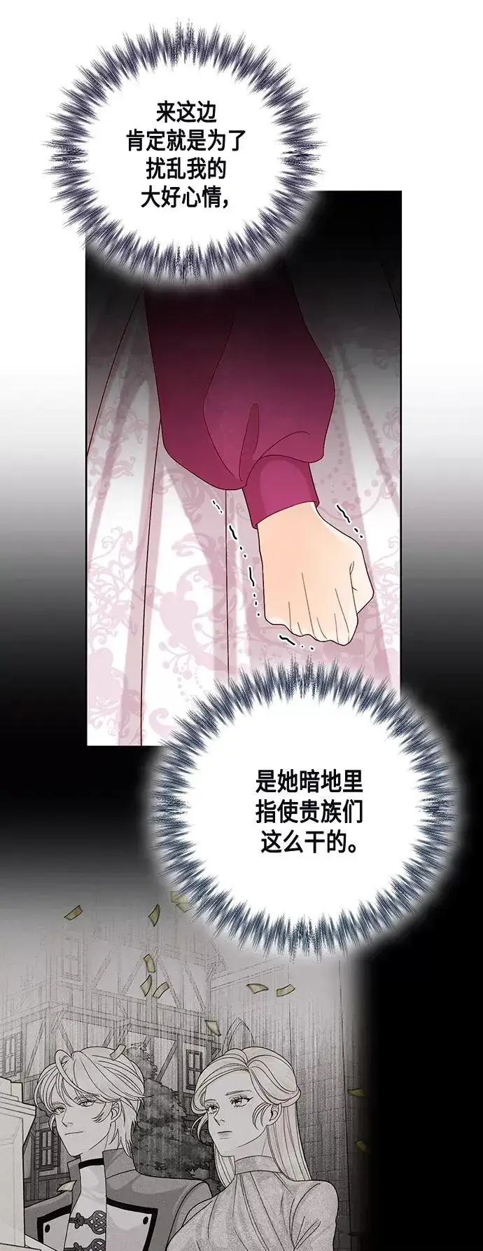 漫画《再婚皇后》第120话第6张图