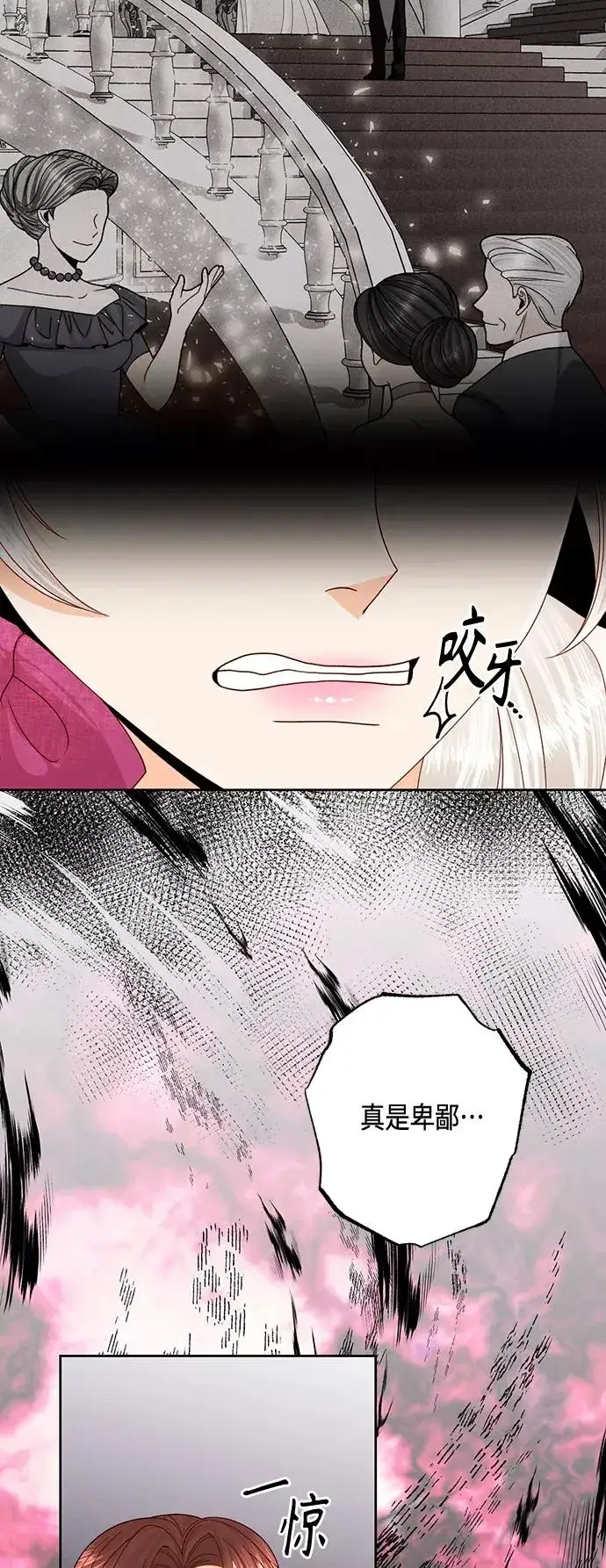 漫画《再婚皇后》第120话第8张图