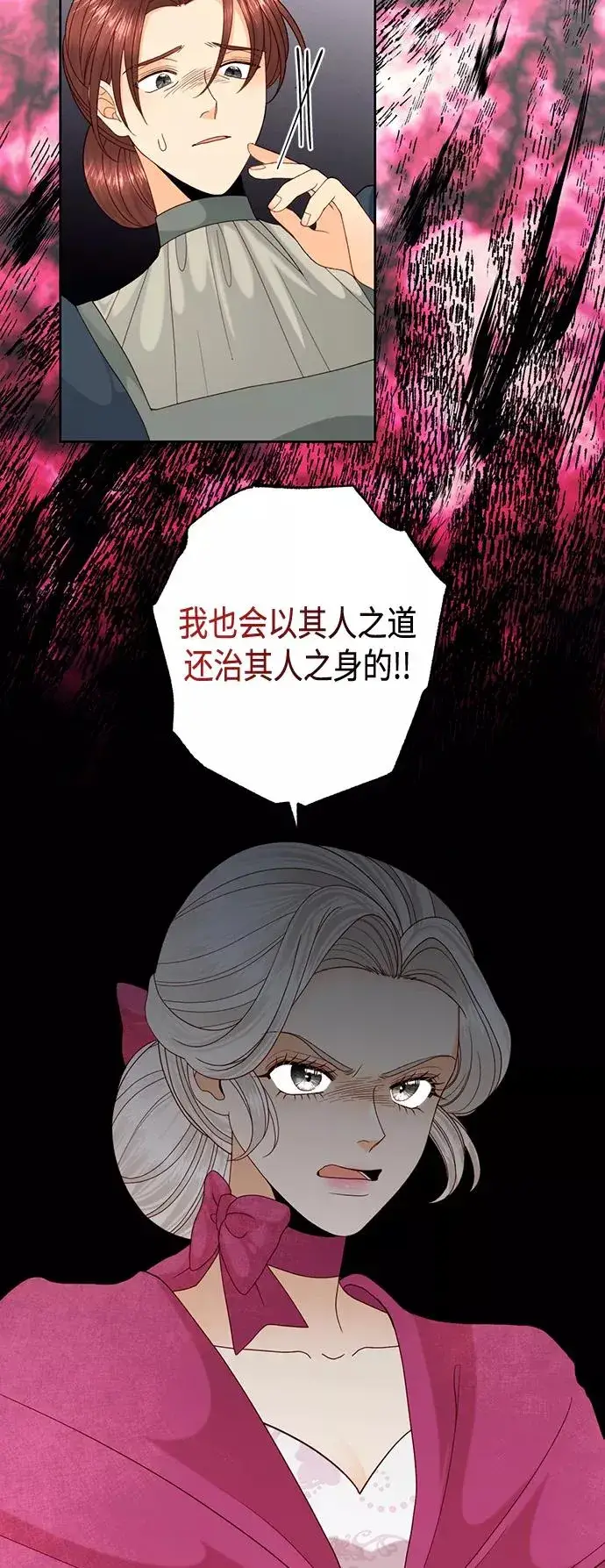 漫画《再婚皇后》第120话第9张图